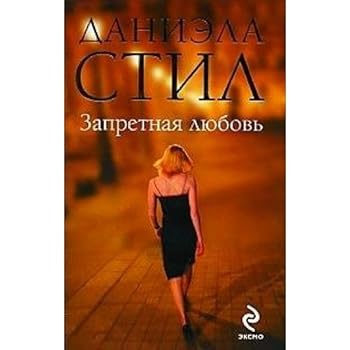 Hardcover Zapretnaia liubov [Russian] Book