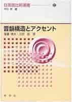 語形成と音韻構造 窪薗晴夫