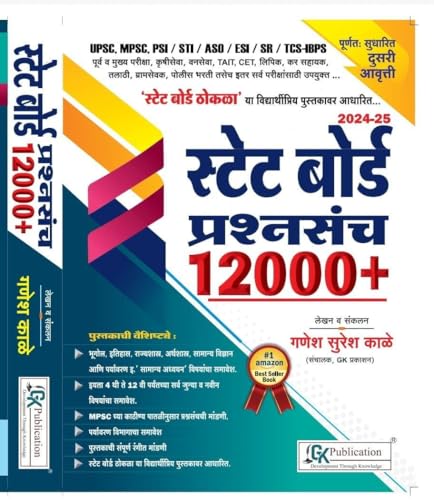 Ganesh Kale State Board Prashnasanch 12000+ (New 2nd Edition 2025...