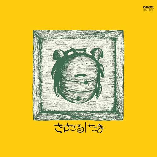 さんだる（黄色盤）[BRIDGE412/3]2枚組LP [Analog]