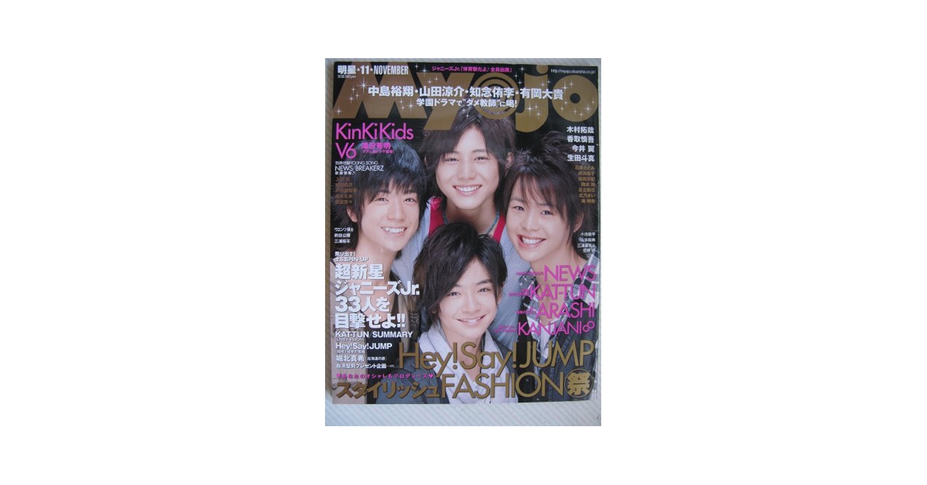 Myojo (ミョウジョウ) 2019年 10月号 Myojo(ミョージョー)2019年10月号 |本 | 通販 | Amazon
