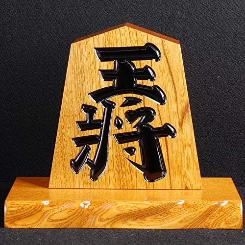 Amazon.co.jp: 【 飾り駒 8寸 台付 王将 】天童 将棋駒の置物 : おもちゃ