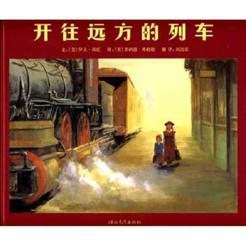 Train to Somewhere (Chinese Edition) [Chinese] 754347493X Book Cover