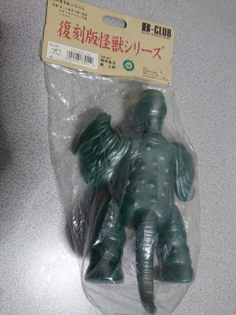 Amazon.co.jp: 復刻版怪獣シリーズ B-CLUB ウルトラQ 冷凍怪獣べ