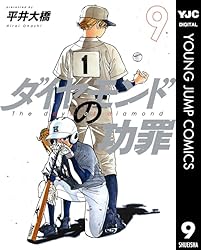 ダイヤモンドの功罪 7 (ヤングジャンプコミックスDIGITAL) | 平井大橋