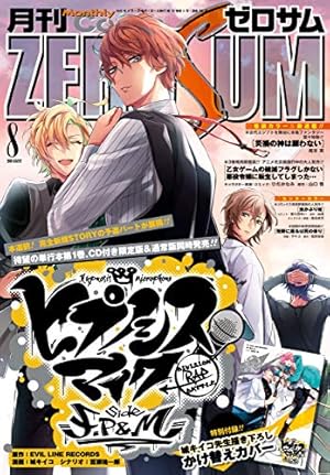 Comic ZERO-SUM (コミック ゼロサム) 2020年2月号[雑誌] | 高山 しのぶ