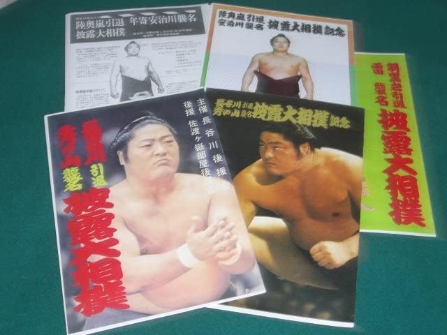 □□ 大相撲 □□ 相撲 昭和24年～令和元年・約780冊・全冊