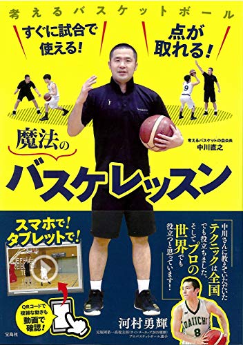 スマホ 無料電子書籍 すぐに試合で使える! 点が取れる! 魔法のバスケレッスン バイ