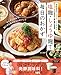 発酵食品ソムリエ・ここえみの 塩麹・しょうゆ麹で毎日のおかず (TJMOOK)