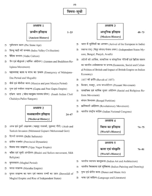 Image of Objective Samanya Adhyayan For 2024 Exam Book
