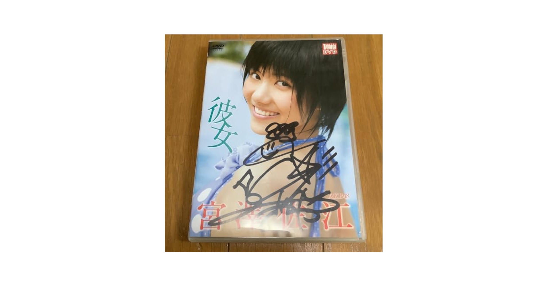 タ*ー様 SKE48 宮澤佐江 直筆サイン色紙 SNH48兼任時代 元AKB48 タ*ー様 SKE48 宮澤佐江 直筆サイン色紙 SNH48兼任時代 元AKB48