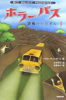 ホラーバス 既6巻 箱付き ホラーバス 既6巻 箱付き