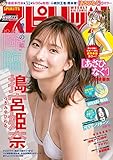 週刊ビッグコミックスピリッツ 2019年40号【デジタル版限定グラビア増量「搗宮姫奈」】（2019年9月2日発売） [雑誌]