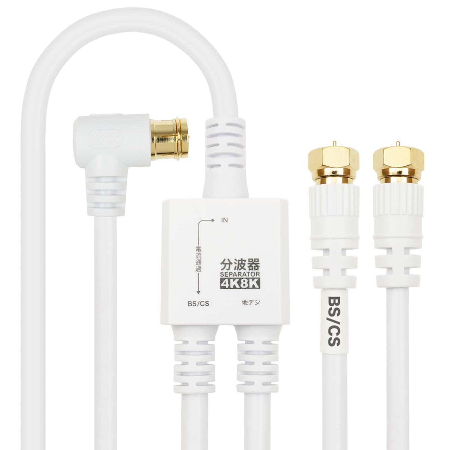 Holic AE-641WH Antenna Splitter, 4K8K Broadcasting (3224 MHz), BS/CS/Terrestrial Digital/CATV Compatible, Integrated Cable, 4.9 ft (1.5 m/20 cm), White, Screw Type Connector