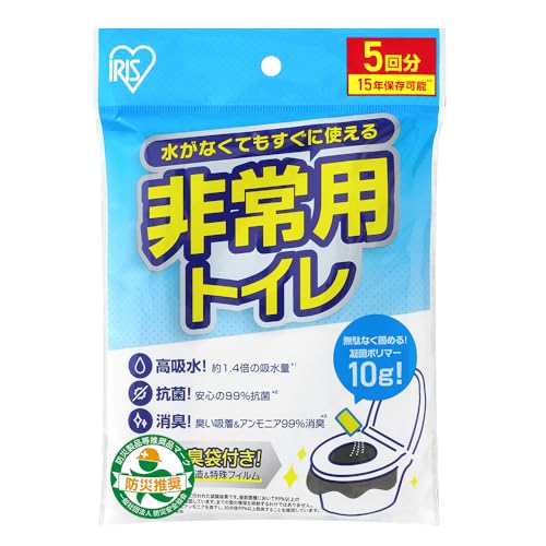 アイリスオーヤマ【防災士監修】非常用トイレ 10g 5回分 防臭袋付き 15年保存 防災用品 簡易トイレ 防災トイレ 防災グッズ BTS10-5（Amazon）