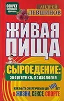 Zhivaia pishcha. Syroedenie: energetika, psikhologiia 5271391825 Book Cover