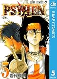 PSYREN―サイレン― 5 (ジャンプコミックスDIGITAL)