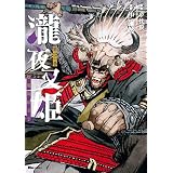 瀧夜叉姫 陰陽師絵草子　第三巻 (ヒューコミックス)