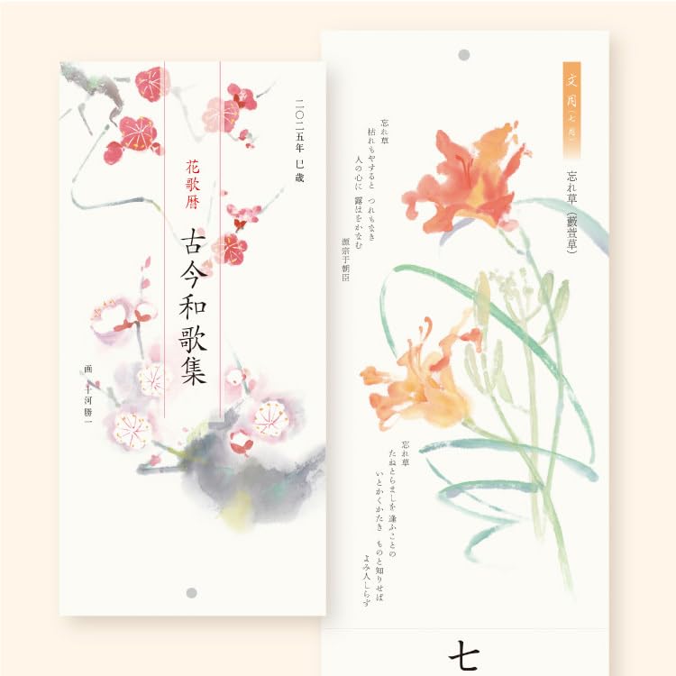 Amazon | 花歌暦・古今和歌集（こきんわかしゅう）［2025年版