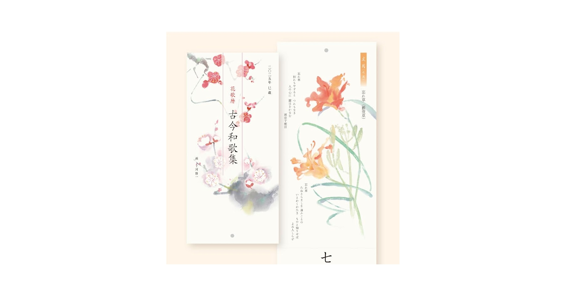 Amazon | 花歌暦・古今和歌集（こきんわかしゅう）［2025年版