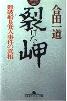 【中古】 三浦半島殺人岬 長編ミステリーロマン/大陸書房/宮田一誠 Amazon.co.jp: 雷龍楼の殺人 : 新名 智: 本