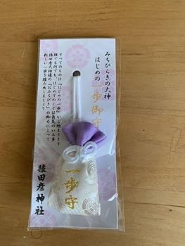 Amazon.co.jp: 猿田彦神社 一歩御守 みちひらき : おもちゃ
