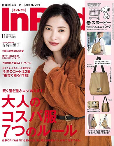 In Red(インレッド) 2020年 11月号