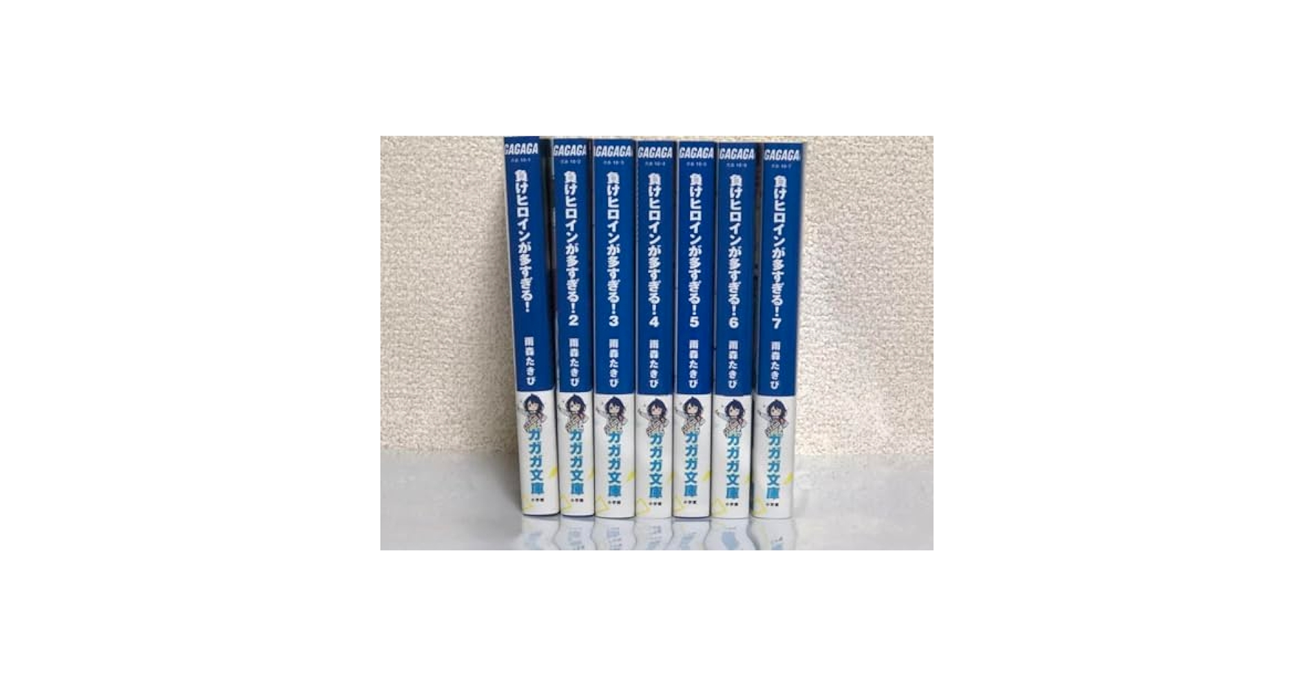 Amazon.co.jp: 負けヒロインが多すぎる 17巻 ライトノベル 全巻