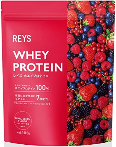 （22:00時点） REYS レイズ ホエイ プロテイン 山澤 礼明 監修 1kg 国内製造 ビタミン7種配合 WPCプロテイン ぷろていん ホエイプロテイン (ミックスベリー風味)