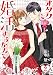 オタクと婚活するなんて【おまけ描き下ろし付き】 2 (花とゆめコミックススペシャル)