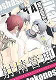 OUTSIDER 1 監禁男の射精管理 (Blend)