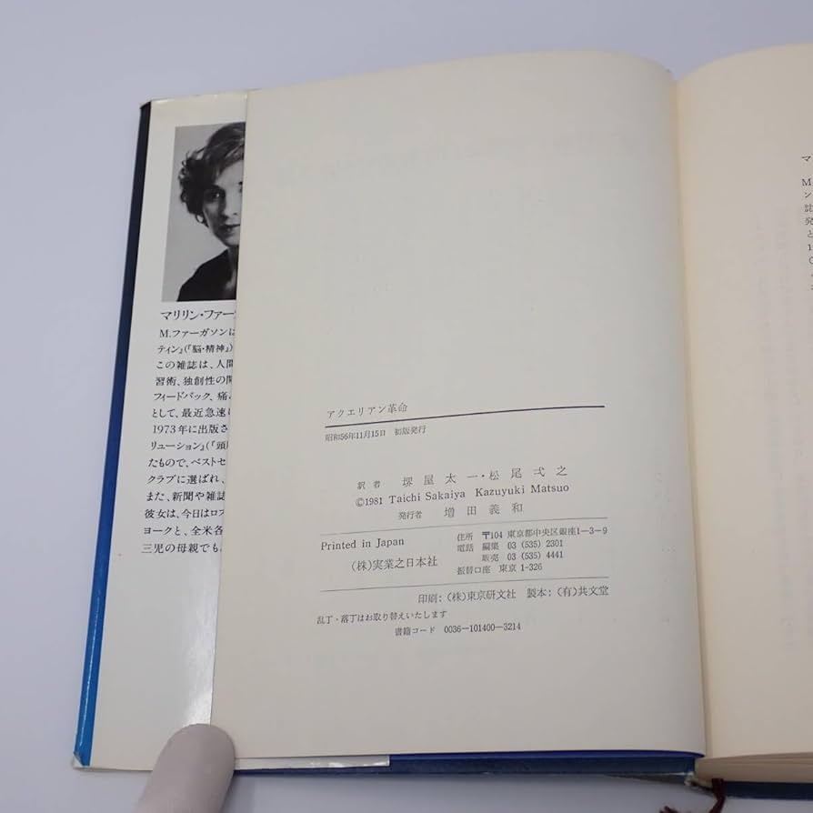 Amazon.co.jp: アクエリアン革命 '80年代を変革する透明の知性