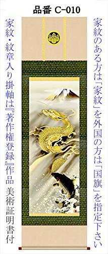 Amazon｜特選 霊峰昇鯉登龍門 「森山観月作」洛彩緞子本表装 著作登録