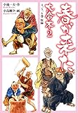 春が来た　大合本　2