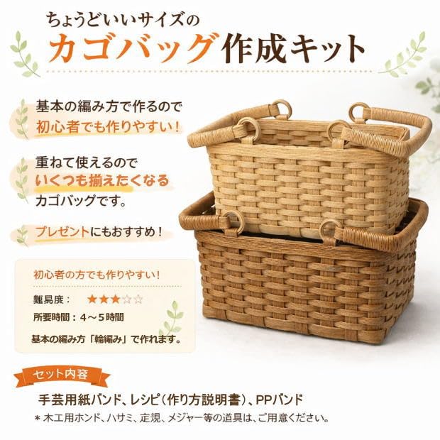 Amazon.co.jp: かごバッグ 手作りキット 手芸用紙バンド クラフト
