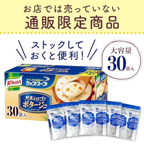 クノール カップスープ ポタージュ 30袋入