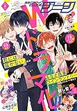 【電子版】月刊コミックジーン 2023年6月号 [雑誌]