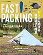 セール中のKindle本18：RUN+TRAIL別冊 ファストパッキング2020