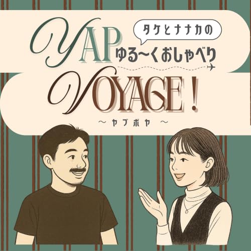 #20　ナナカのつぶやき＆タケ韓国旅行どうやった？
