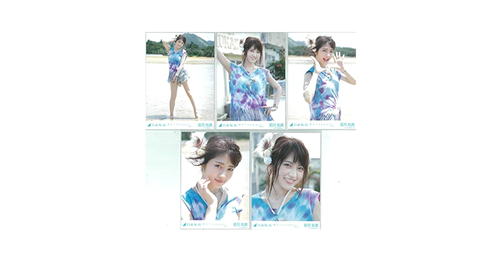 Amazon.co.jp: 若月佑美 裸足でSummer コンプ 乃木坂46 生写真