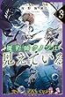 セール中のKindle本21：魔術師クノンは見えている ３ (カドカワBOOKS)
