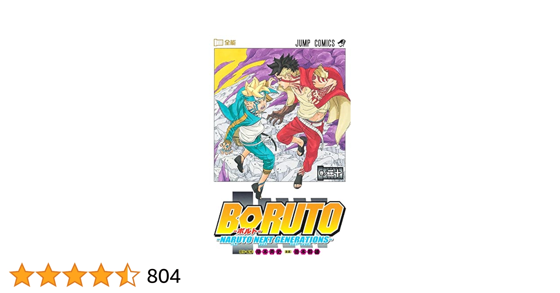 ボルト全20巻全巻(全初版) BORUTO -ボルト- 全巻セット（全20巻） | 八文字屋OnlineStore