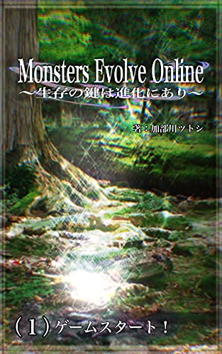 Monsters Evolve Online Seizonnokagihasinkaniari One Game Start Japanese Edition Kindle Edition By Kabekawa Tsutoshi Romance Kindle Ebooks Amazon Com