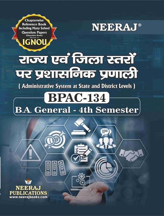 NEERAJ BPAC-134 Rajya aur Jila Staro par Prashasanik Pranali -IGNOU-Chapter Wise Help Book including Many Solved SAMPLE Papers & Important Exam Notes Published by Neeraj Publications(Hindi)