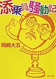 添乗員騒動記 (角川文庫)