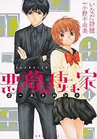 House ghost hunt dwells nightmare (1) (KCx ARIA) (2013) ISBN: 4063806359 [Japanese Import] 4063806359 Book Cover