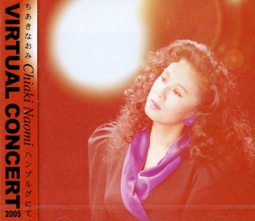 Amazon.co.jp: VIRTUAL CONCERT 2005 - ちあきなおみ: ミュージック