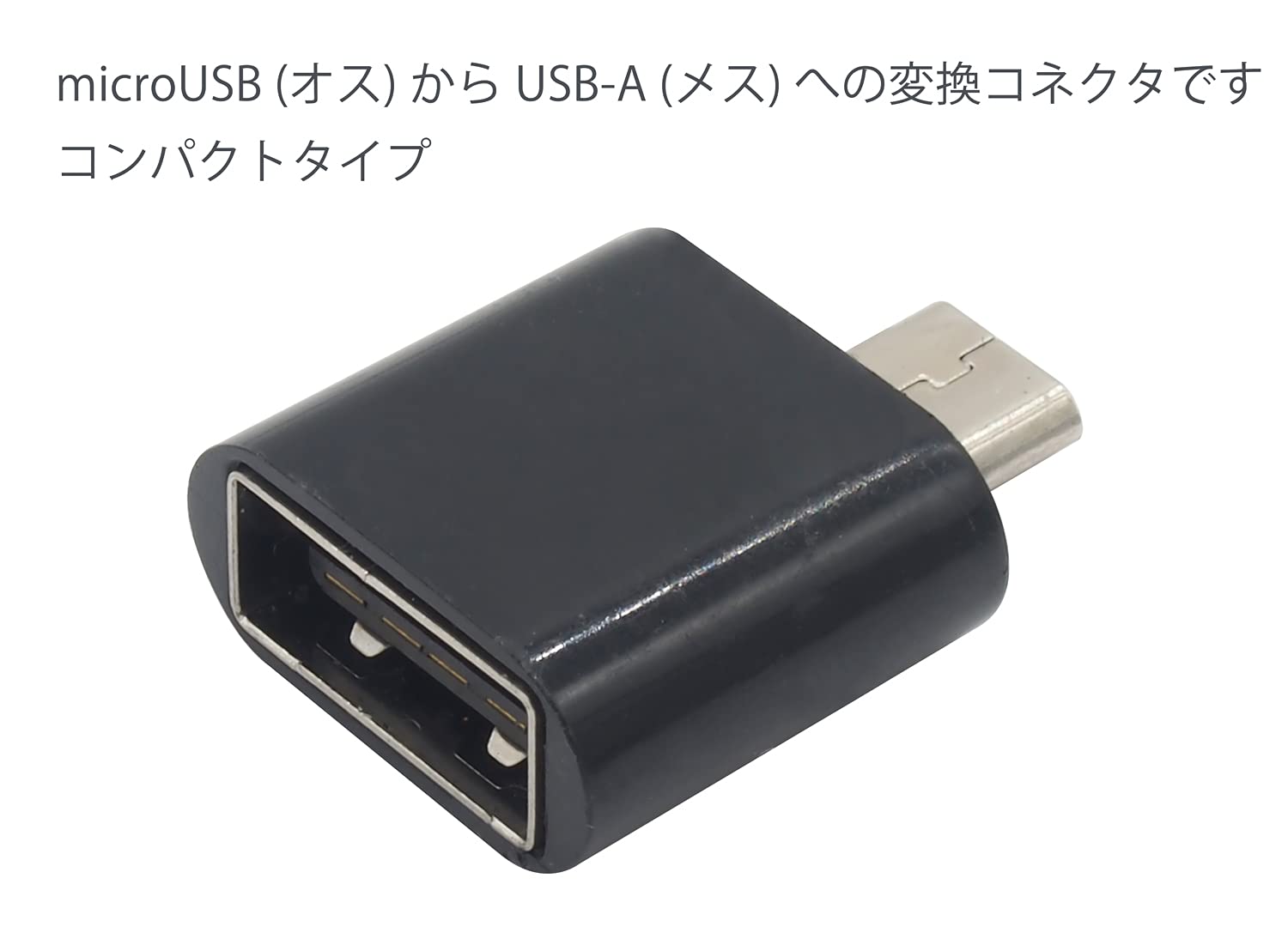 Amazon.co.jp: オーディオファン USB変換コネクタ USB2.0 microUSB
