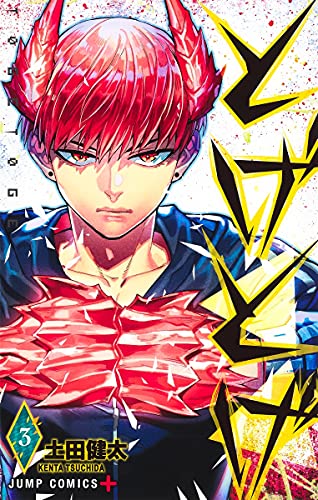 とげとげ 3 (ジャンプコミックス)