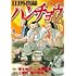 福本伸行「1日外出録ハンチョウ（13）」